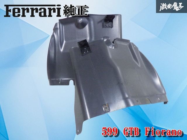 【ストア出品】Ferrari フェラーリ純正 599 GTB 599GTB フィオラノ フロント ホイールハウス ライナー 左右セット 68576000 68576100
