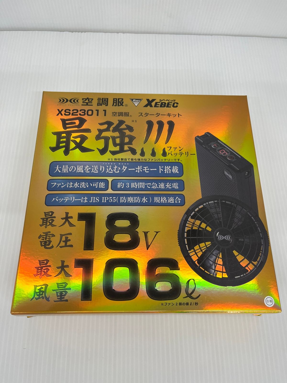 健康用品 空調服 スタートキット XS23011 ブラック ジーベック