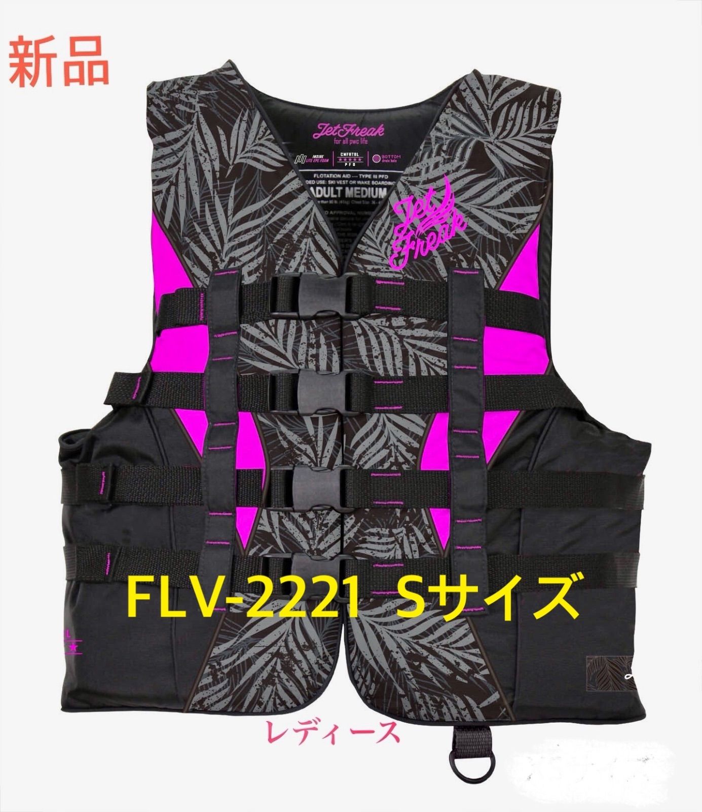 新品 JETFREAK ライフジャケット 〈レディース〉 - メルカリ