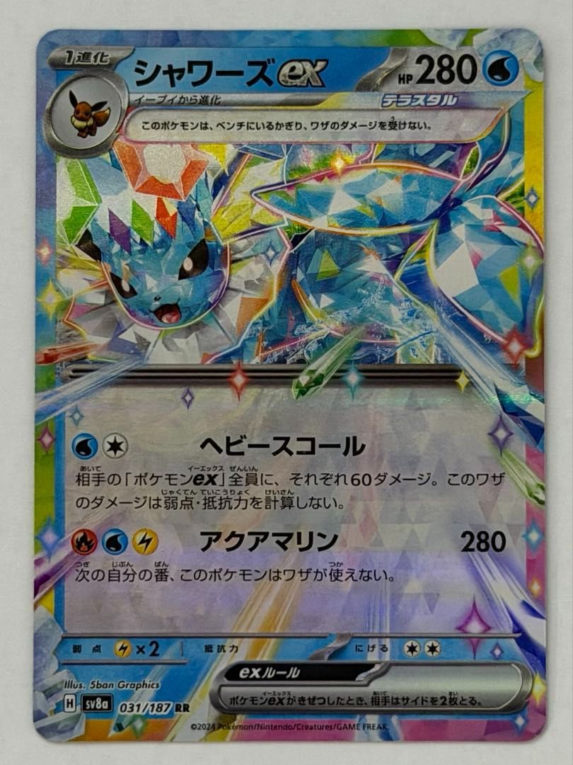 シャワーズex RR 031/187 SV8a ② ポケモンカード PokemonCard - メルカリ