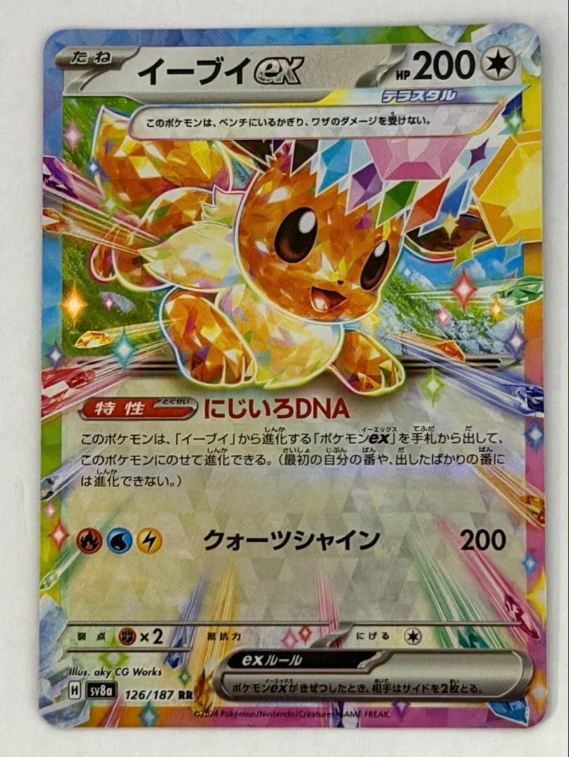 イーブイex RR 126/187 SV8a ① ポケモンカード PokemonCard - メルカリ