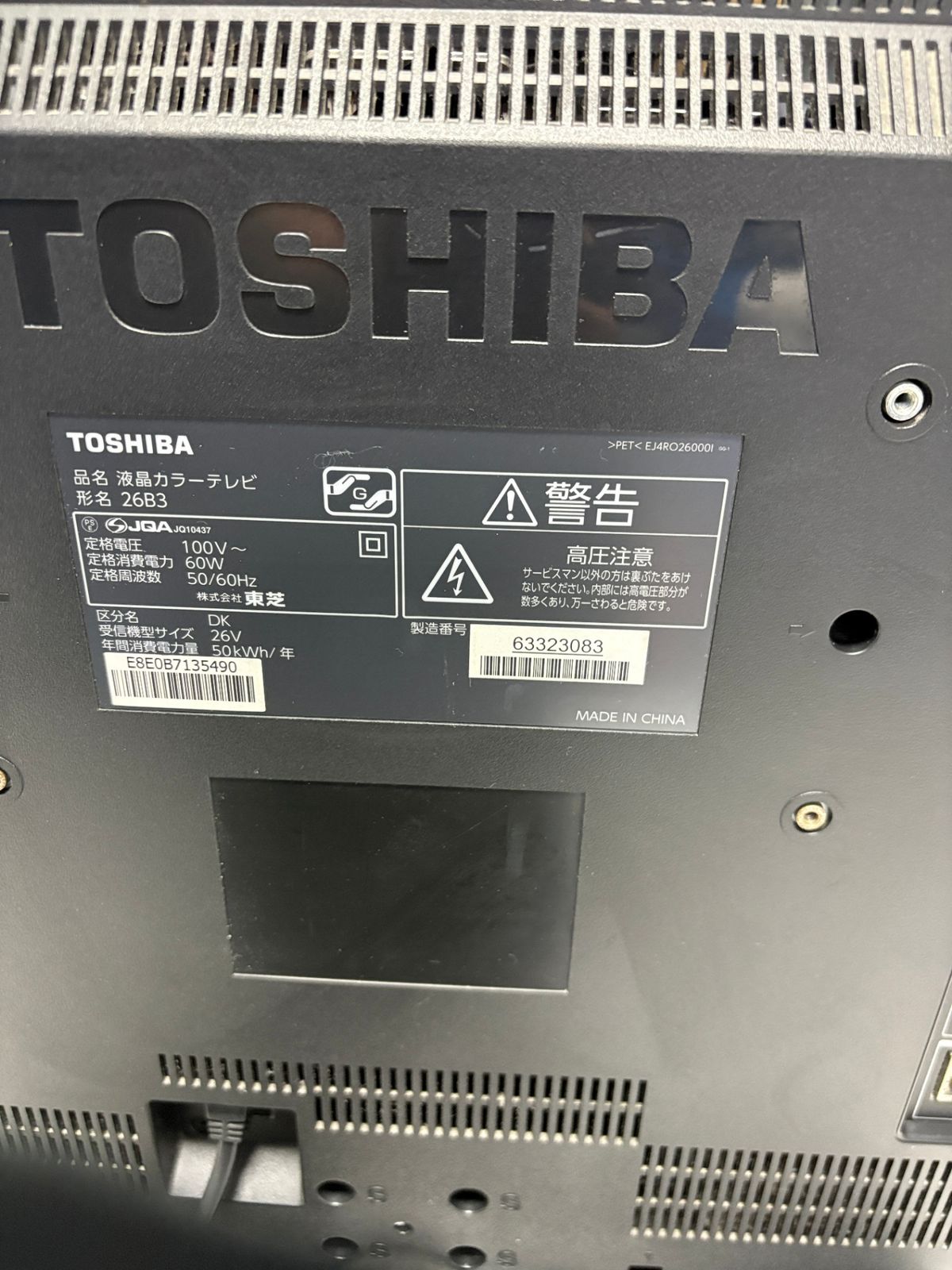 ○ 東芝 TOSHIBA 液晶テレビ REGZA 26B3 K 26インチ ブラック 外付け