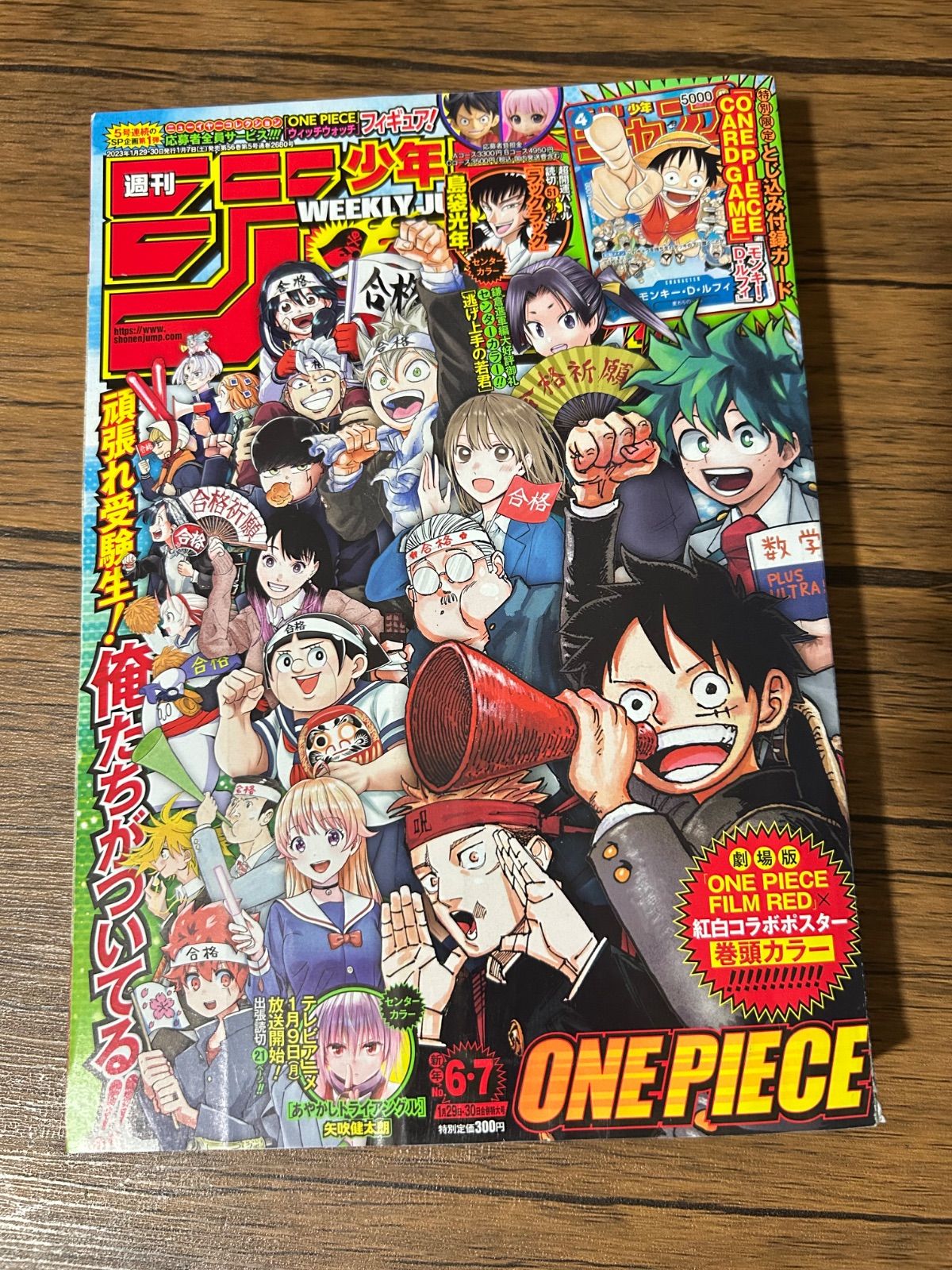 未使用】週刊少年ジャンプ JUMP 2023年 6・7号 プロモ未開封 週刊少年