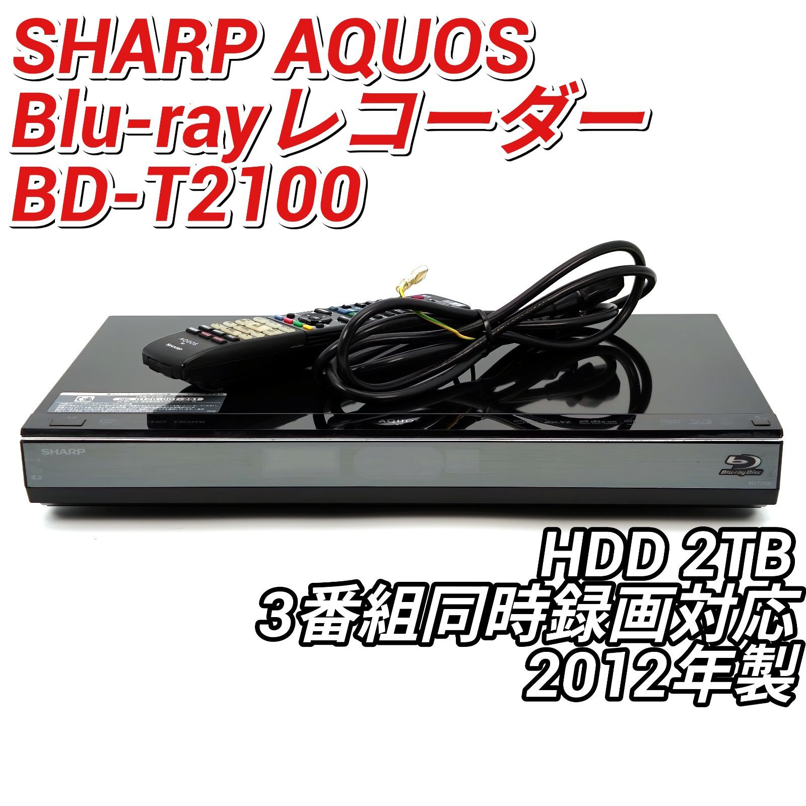 SHARP シャープ AQUOSブルーレイ BD-T2100 ブルーレイレコーダー Blu