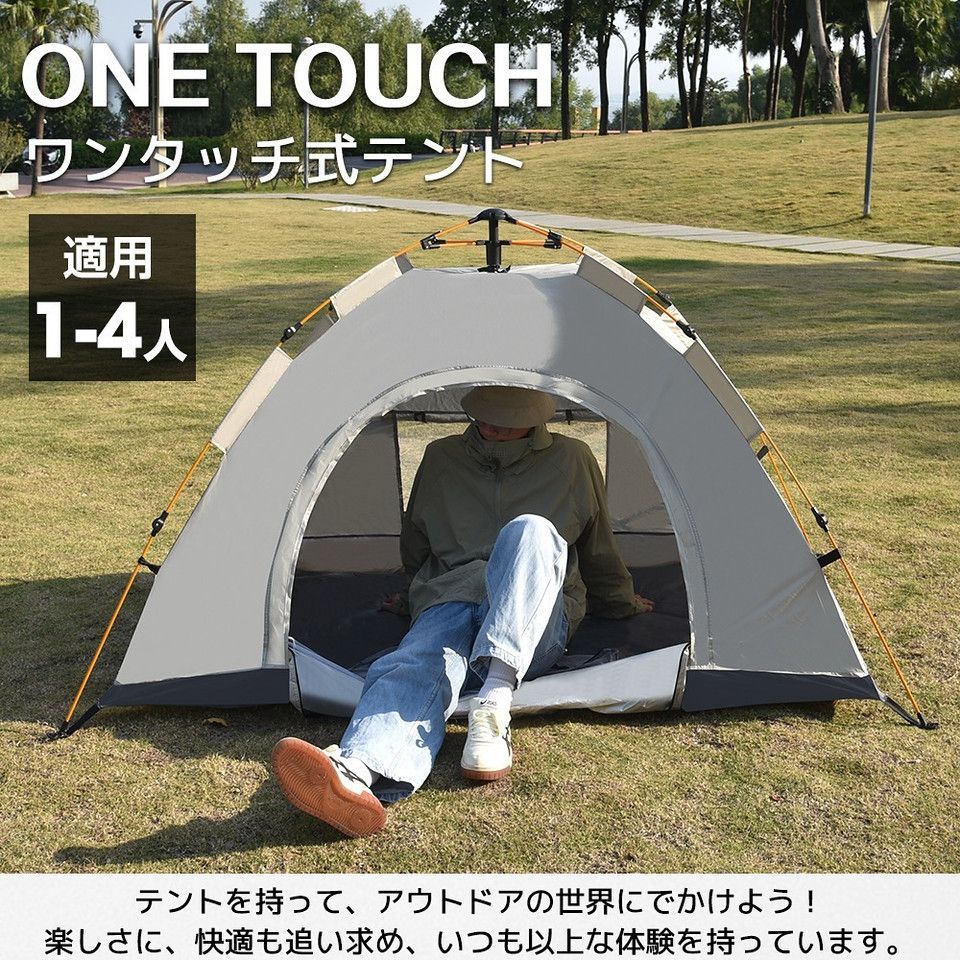 ワンタッチ設営】ポップアップテント 2人用 4人用 軽量 コンパクト 