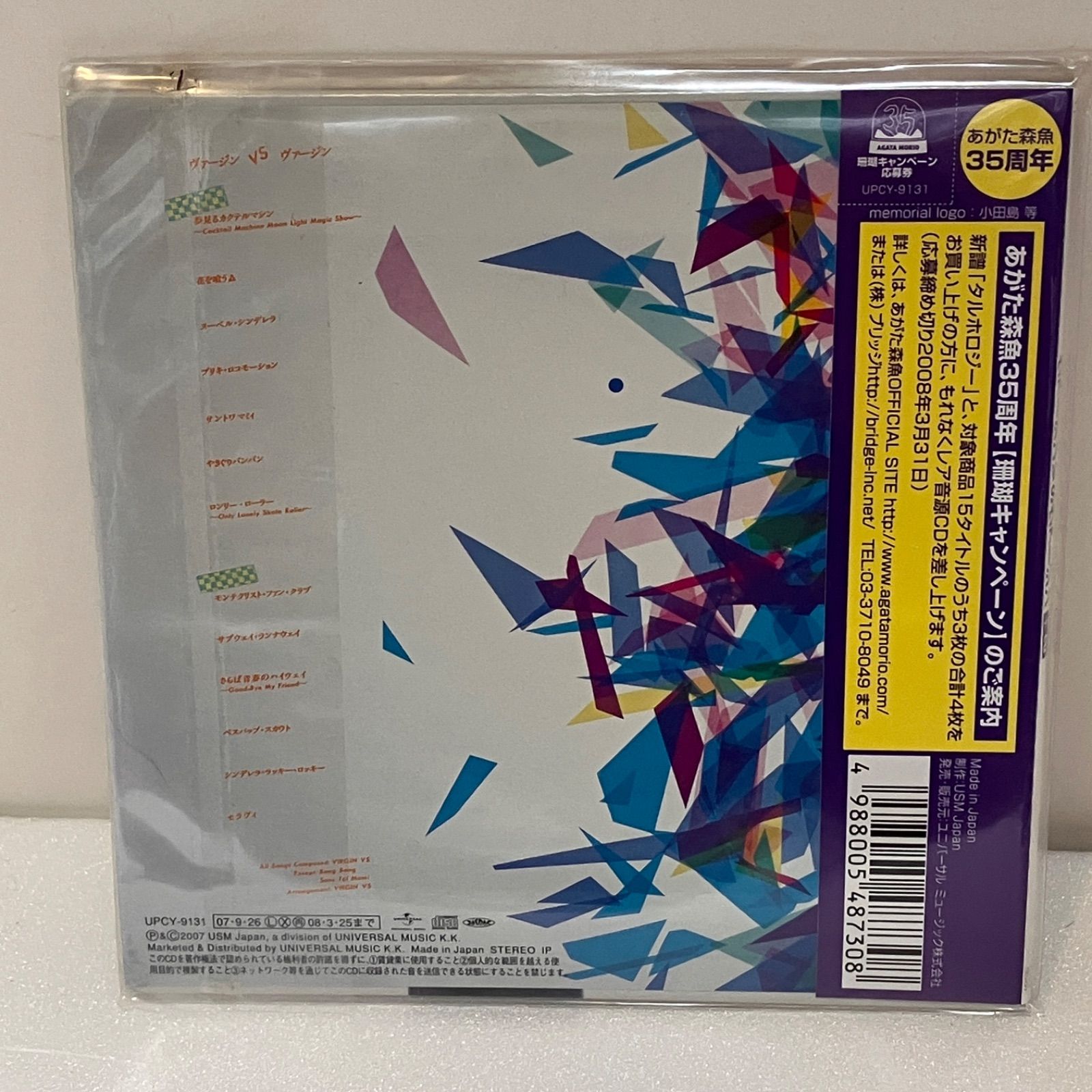 未開封品 ヴァージン VS 紙ジャケット CD 5枚セット 湘南台店 - メルカリ