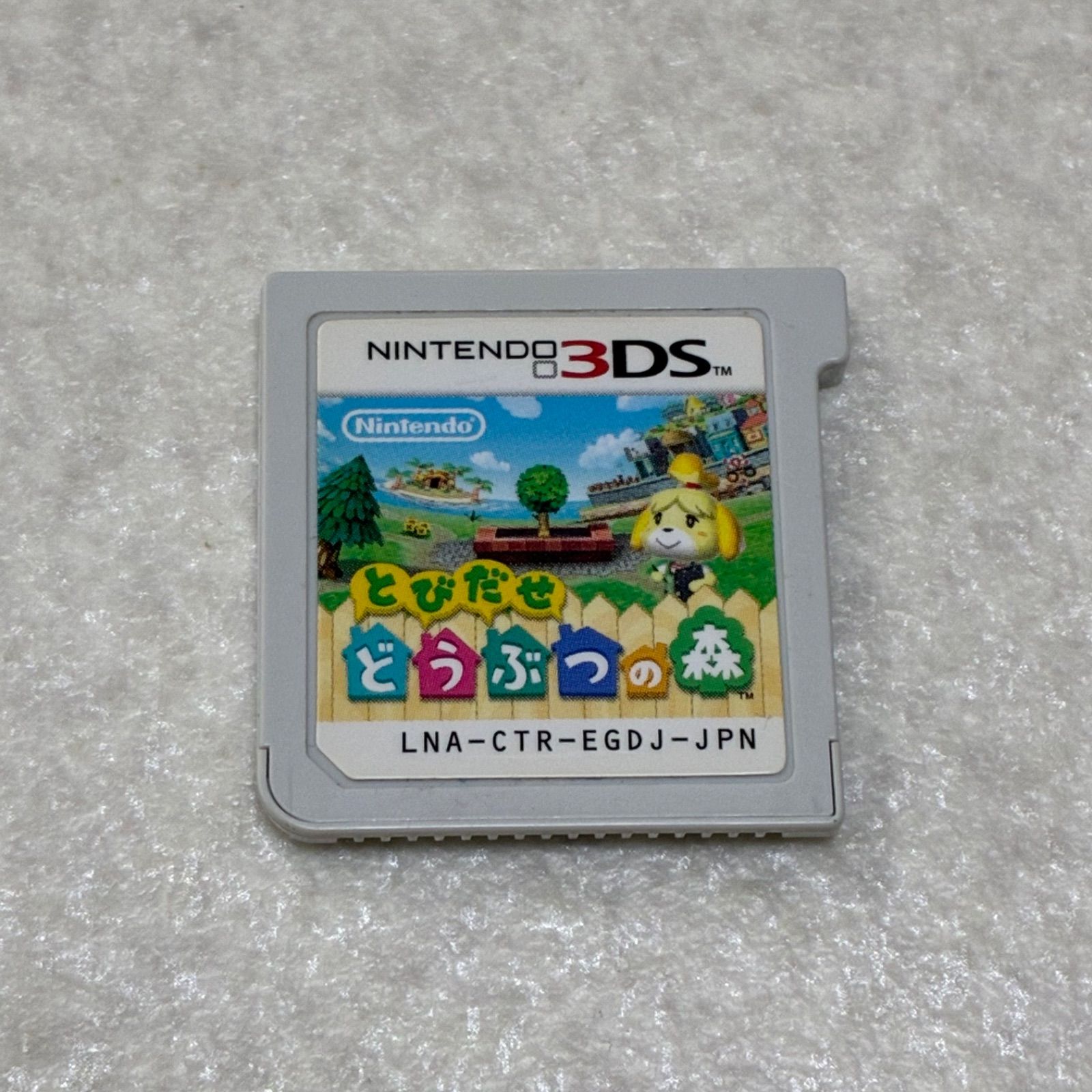 【とびだせどうぶつの森】3DS ソフト 動作確認済み 初期化済　② 動作確認済 とびだせ どうぶつの森 ニンテンドー3DS - メルカリ