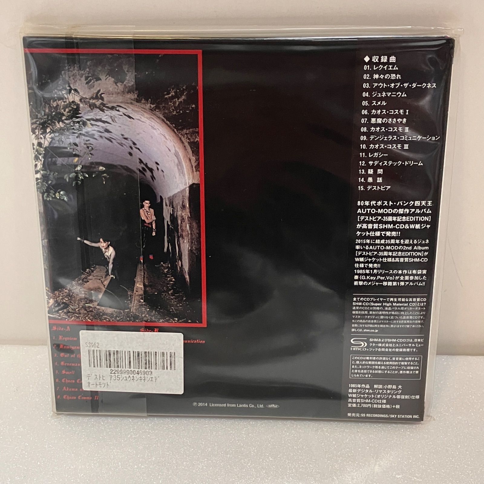 未開封品 AUTO-MOD オートモッド 紙ジャケット CD 3枚セット 湘南台店 
