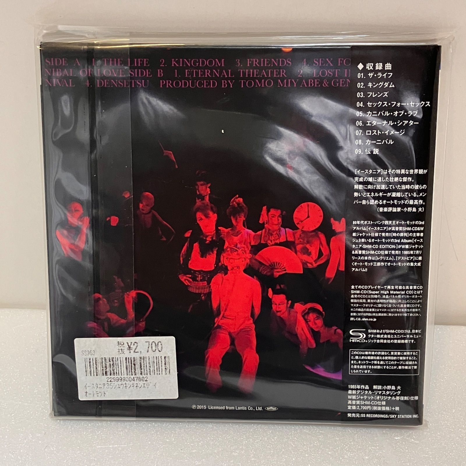 未開封品 AUTO-MOD オートモッド 紙ジャケット CD 3枚セット 湘南台店 