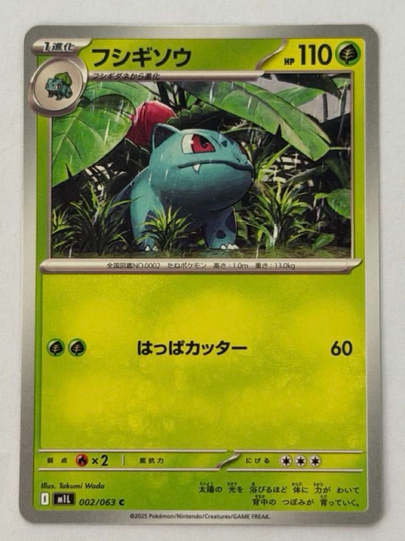 フシギソウ C 002/063 M1L ① ポケモンカード PokemonCard - メルカリ