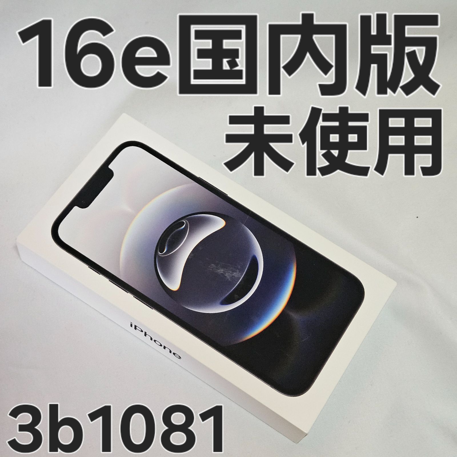 iPhone16e 128GB 未使用品 国内版 SIMフリー - メルカリ
