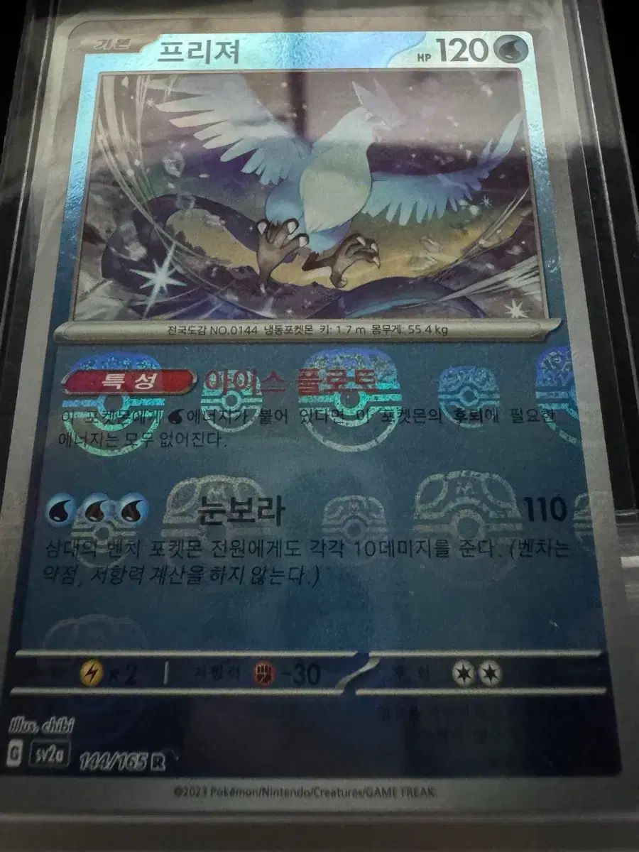ポケモンカード151マスターボールフリーザー 144/165 - メルカリ