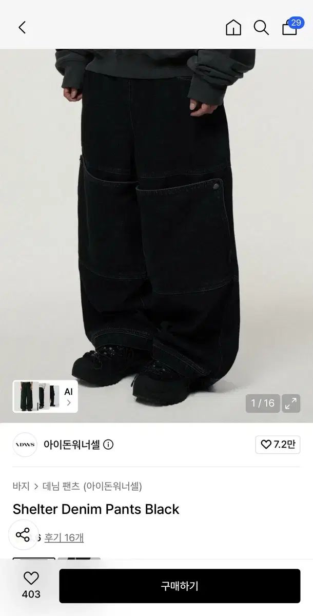 アイドントウォナセル パンツ 新品