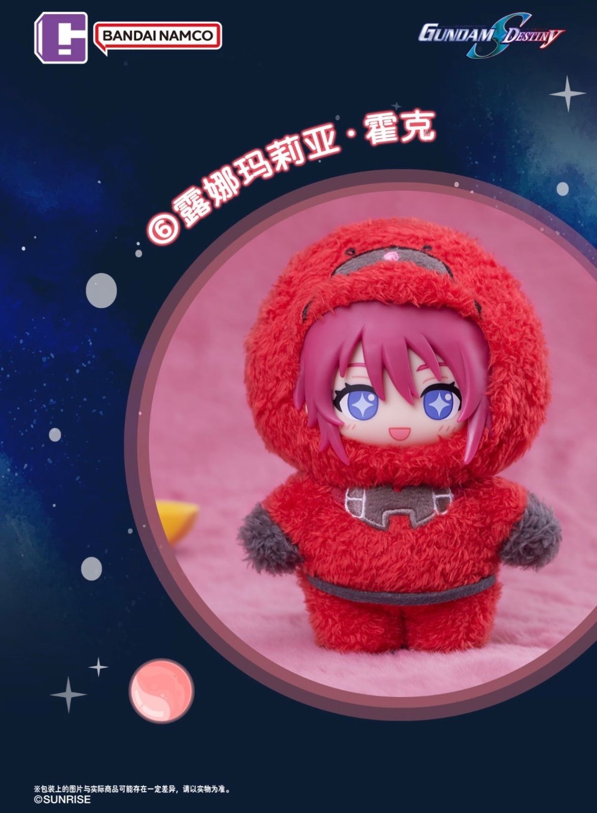 ガンダム SEED DESTINY SofuNui 中国 ソフぬい ぬいぐるみ ぬいぐるみ