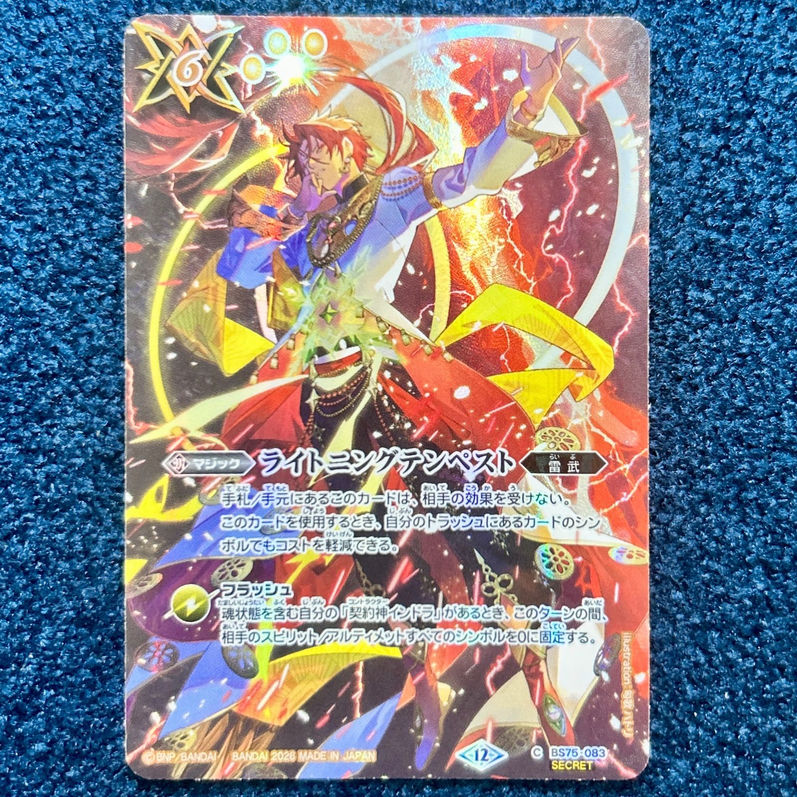 ☆ バトスピ ライトニングテンペスト SECRET BS75-083 1枚