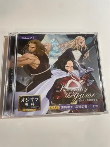 オジサマ専科vol.18 Let's play the game〜オジサマ遊戯倶楽部〜 [CD