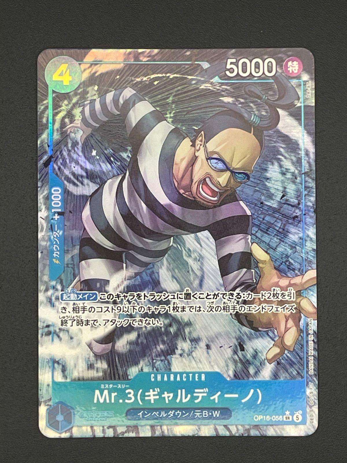 ワンピースカード ギャルディーノ　sr パラレル　3枚 ワンピースカード Mr.3(ギャルディーノ) SR パラレル OP16-056 - メルカリ