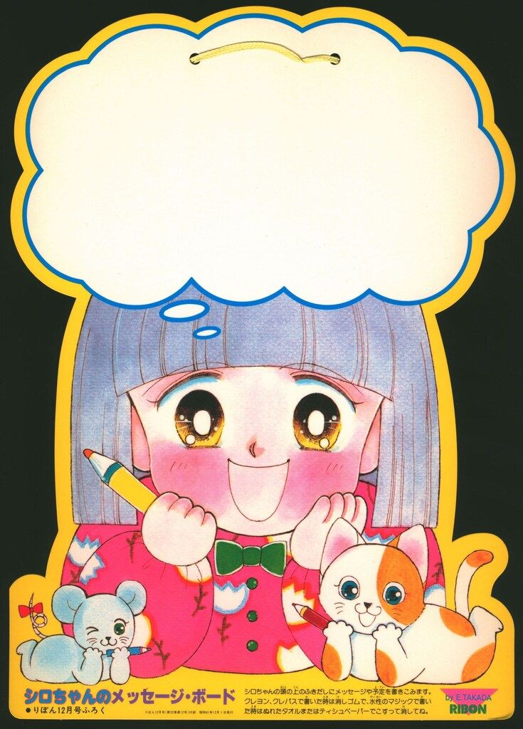 集英社 1986年(昭和61年)12月号りぼん付録 高田エミ ねこ・ねこ・幻想