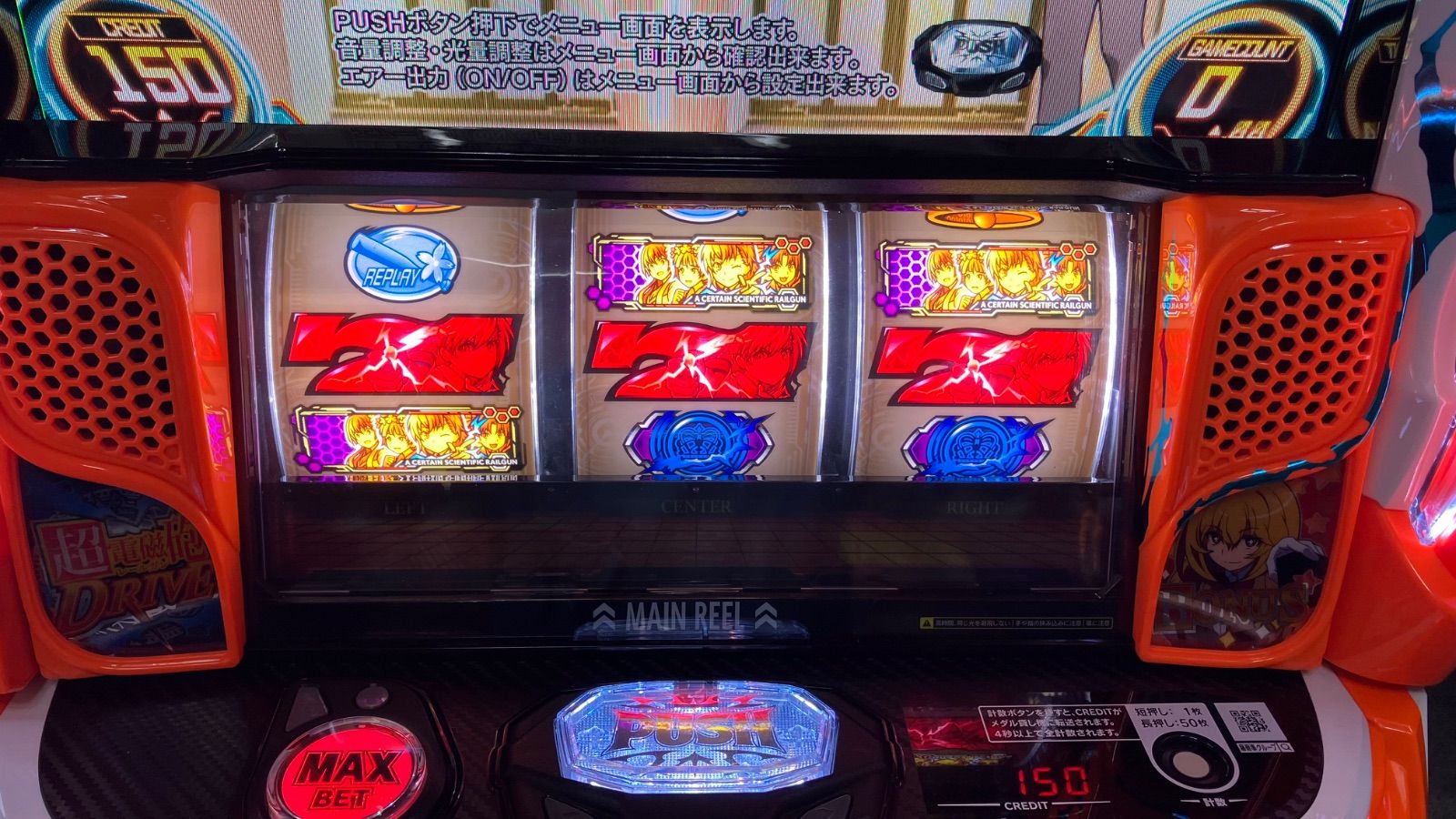スマスロ実機 パチスロ【 L とある科学の超電磁砲2 】 PUSHボタン