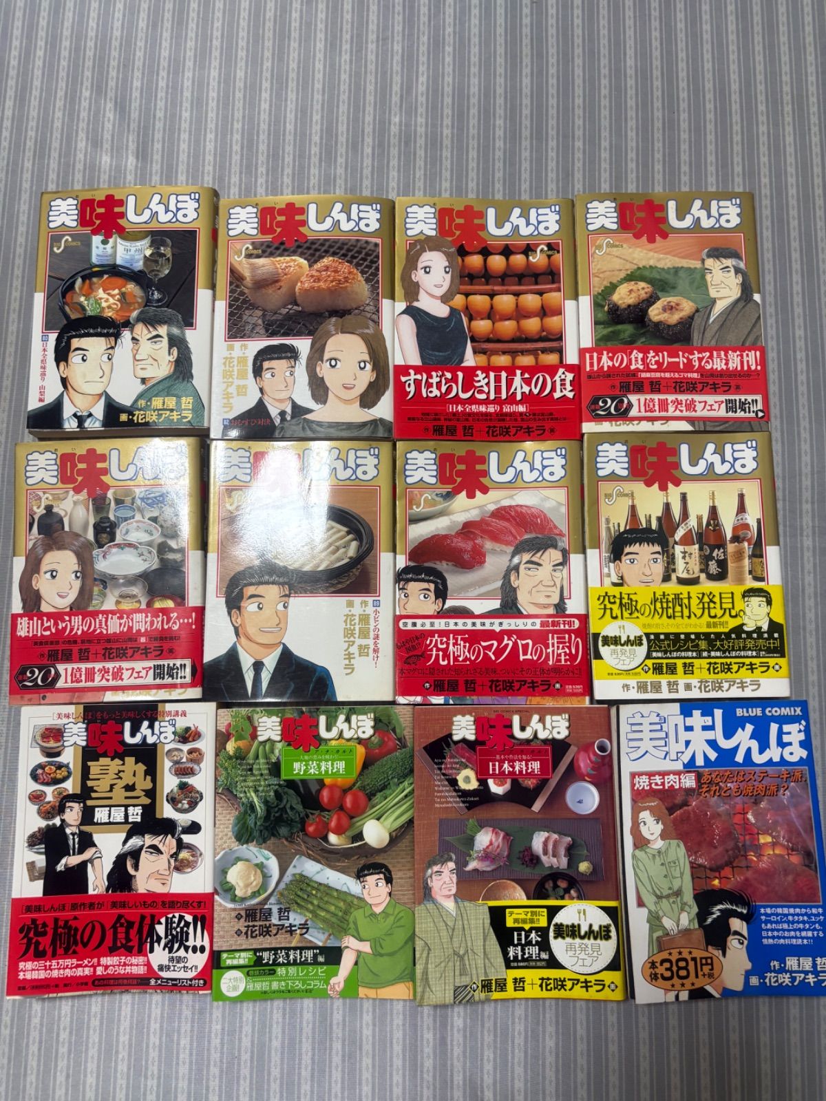 美味しんぼ 1〜95巻（抜け巻76/81/83/85/87/90/91/92/94）美味しんぼ
