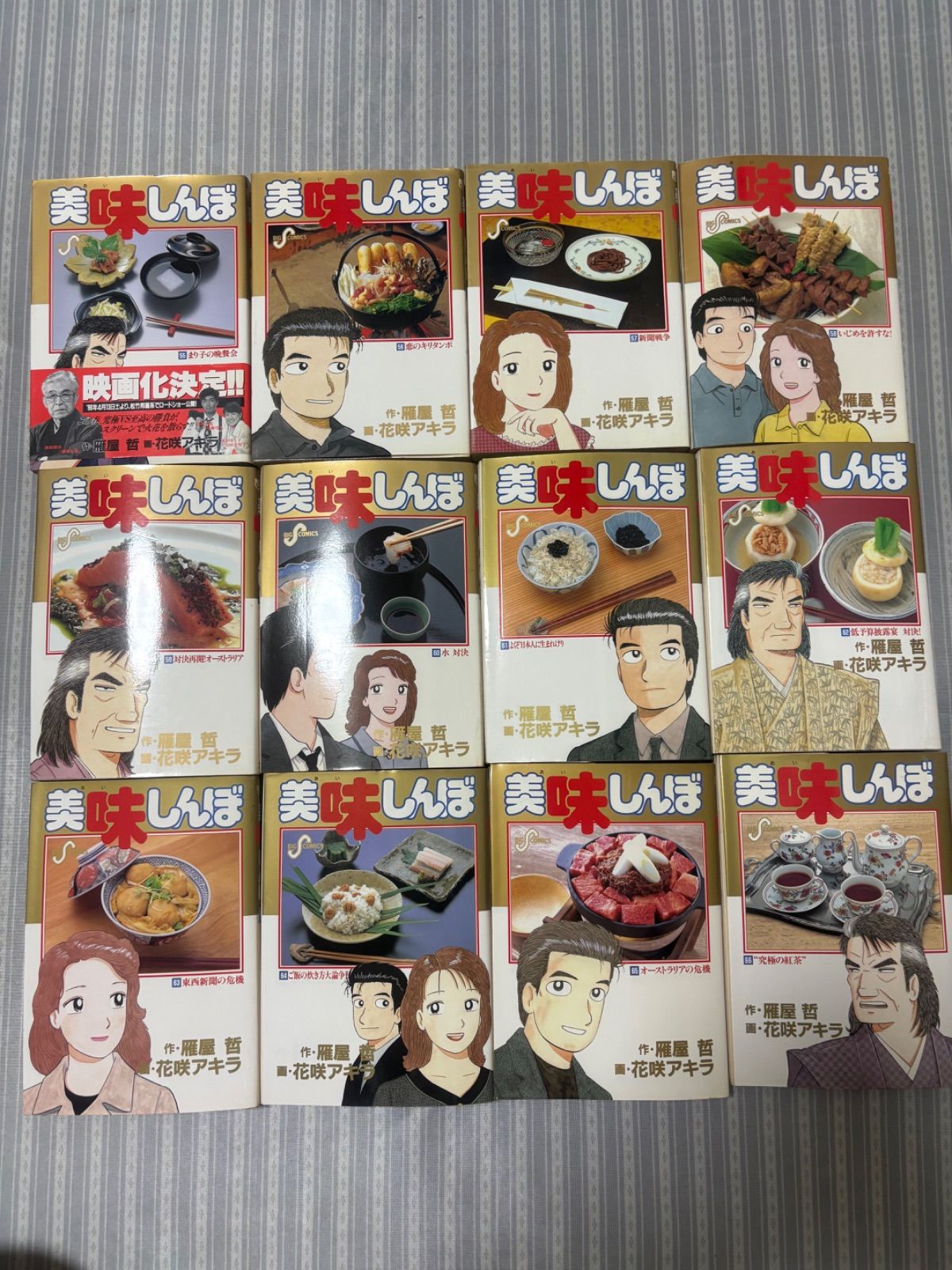 美味しんぼ 1〜95巻（抜け巻76/81/83/85/87/90/91/92/94）美味しんぼ