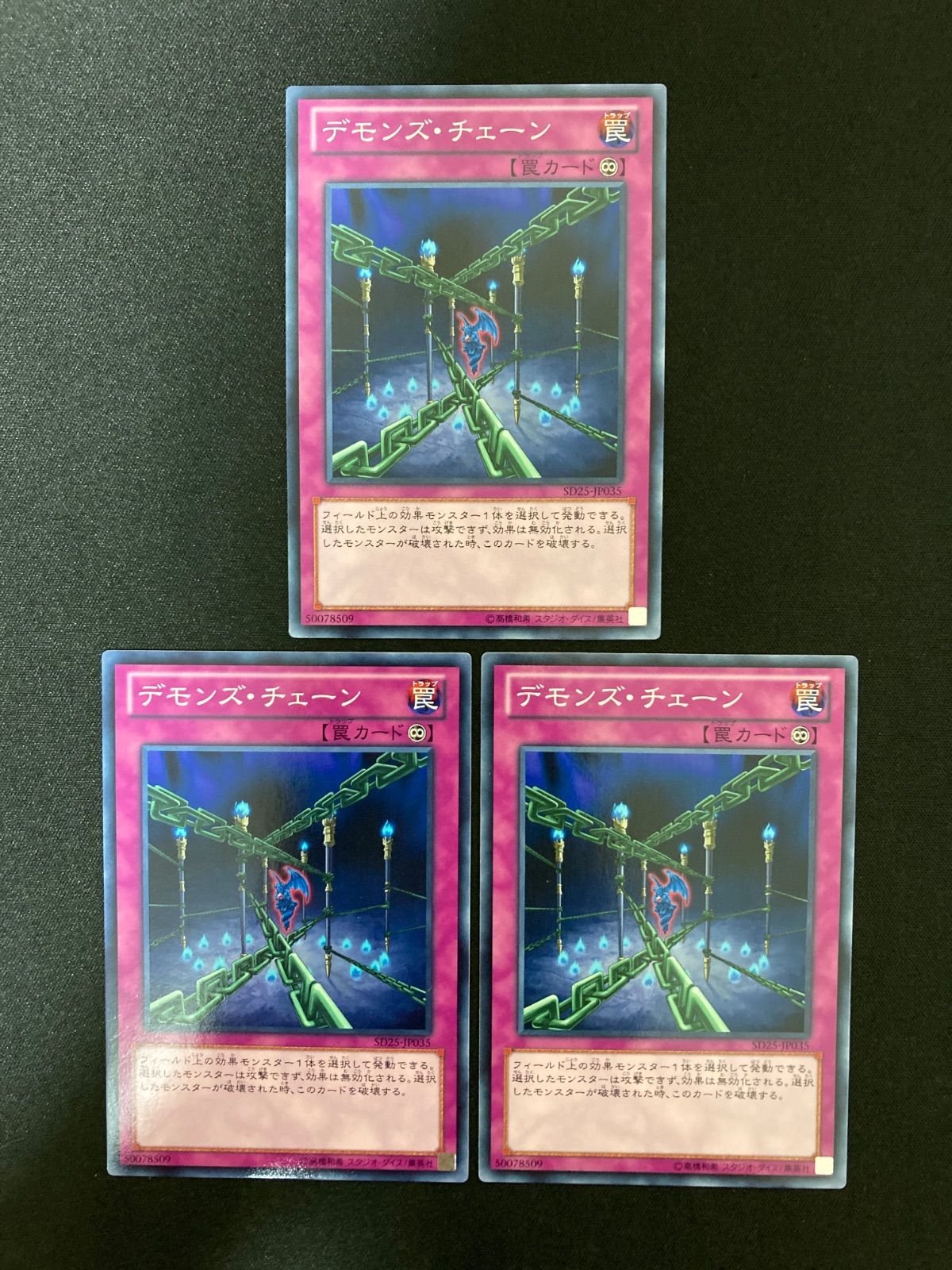 遊戯王OCG デモンズ・チェーン ノーマル 3枚 SD25-JP035 - メルカリ