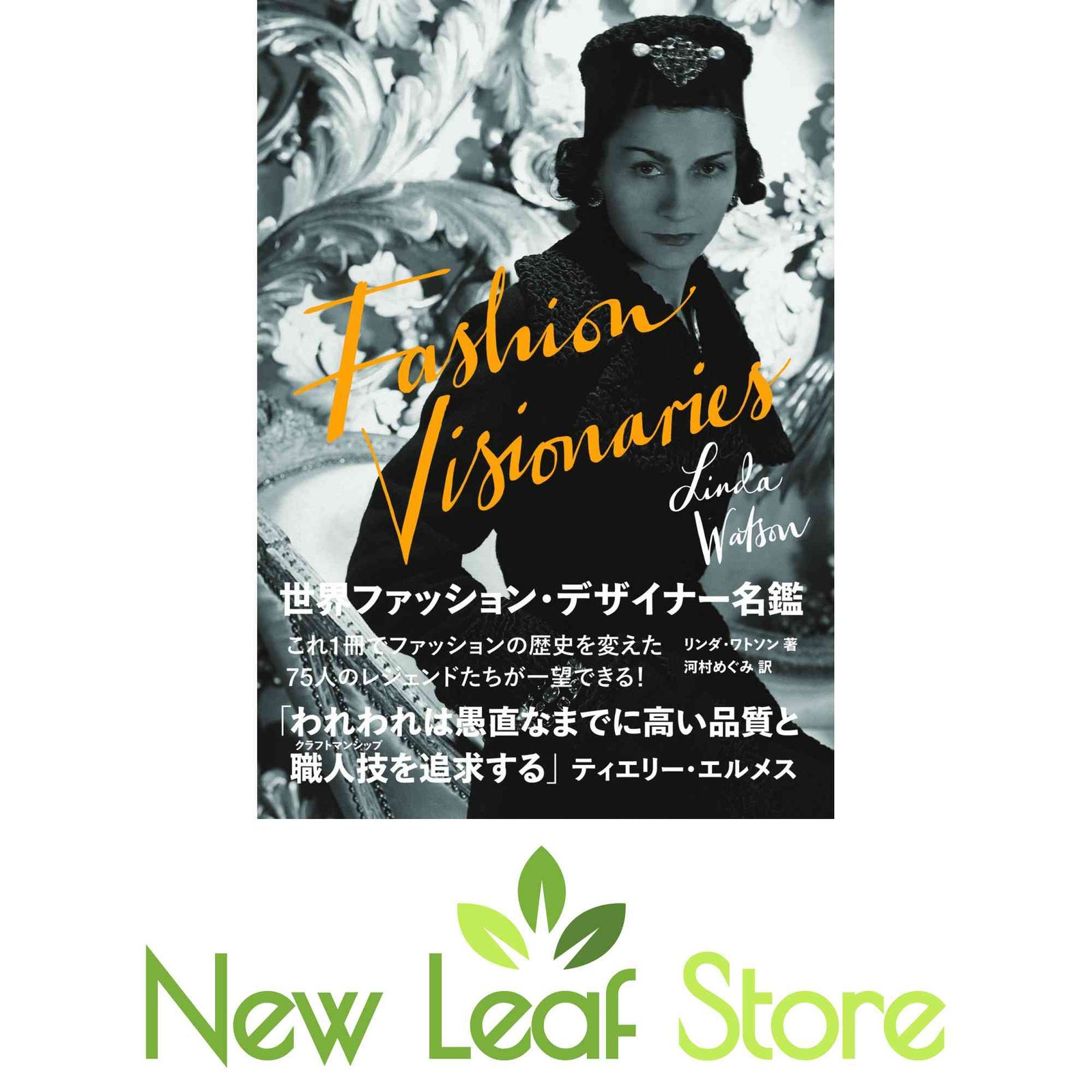 本 世界ファッション・デザイナー名鑑 FASHION VISIONARIES リンダ