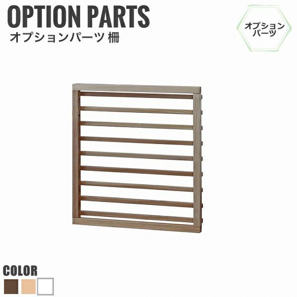 WanCage+ ワンゲージ+ オプション柵 2枚 (本体別売り)