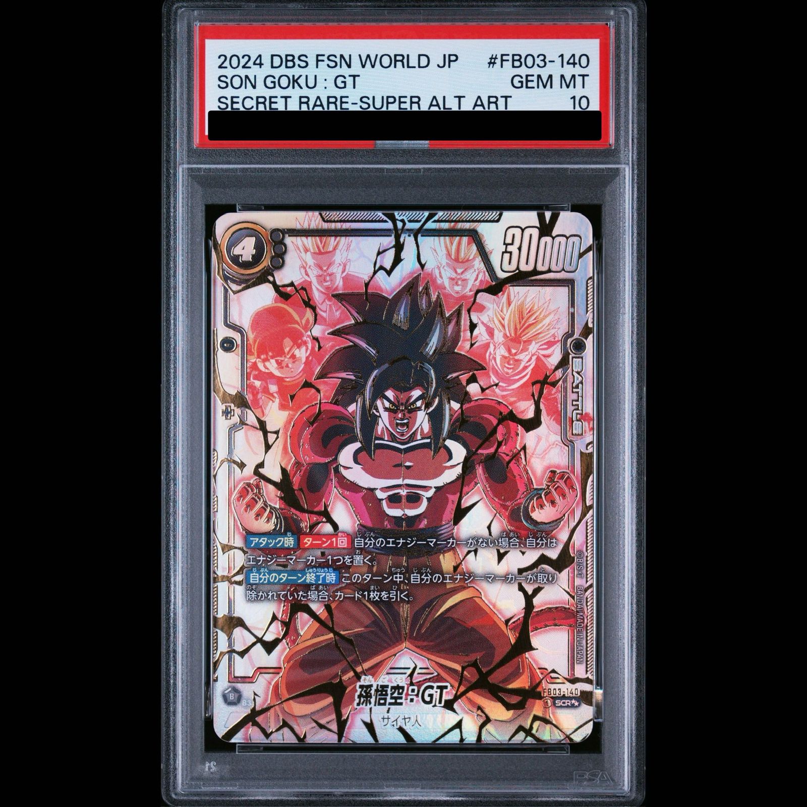 【PSA10】孫悟空GT SCR★★ スーパーパラレル フュージョワールド PSA10】孫悟空：GT(パラレル) SCR FB03-140 1枚 - メルカリ