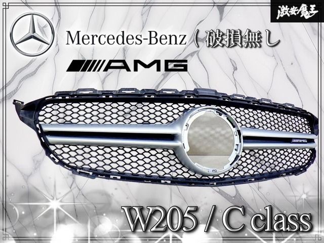 【破損無し！】メルセデスベンツ 純正 AMG C43 W205 Cクラス フロントグリル ラジエーターグリル A2058881900