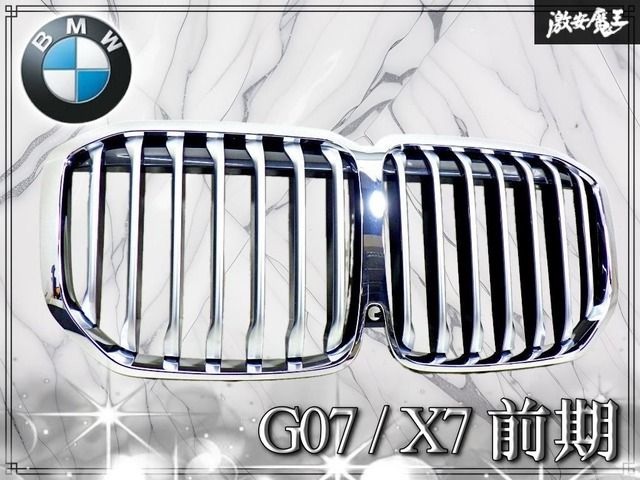 【ストア出品!】BMW 純正 G07 X7 前期 キドニーグリル フロントグリル ラジエーターグリル カメラ穴有り メッキ 7454897 8094567