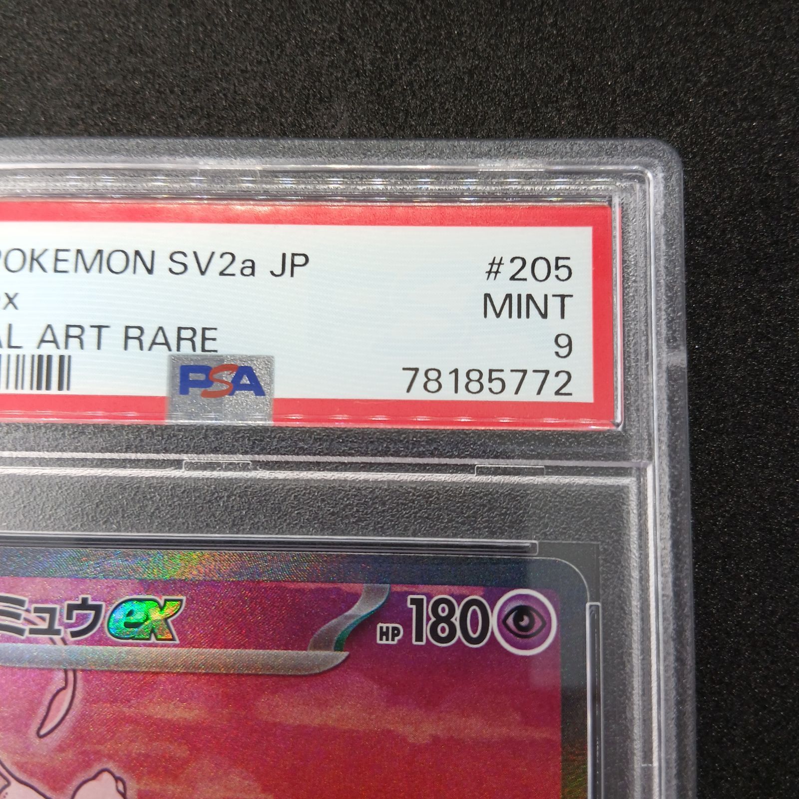 ミュウex SAR[SV2a 205/165](強化拡張パック「ポケモンカード151