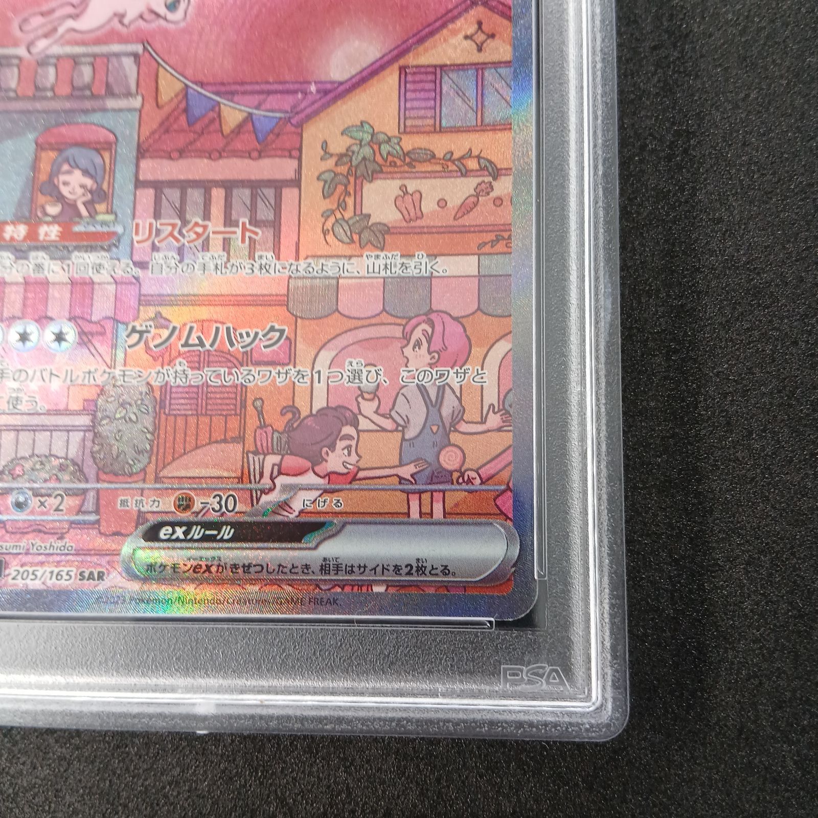 ミュウex SAR[SV2a 205/165](強化拡張パック「ポケモンカード151