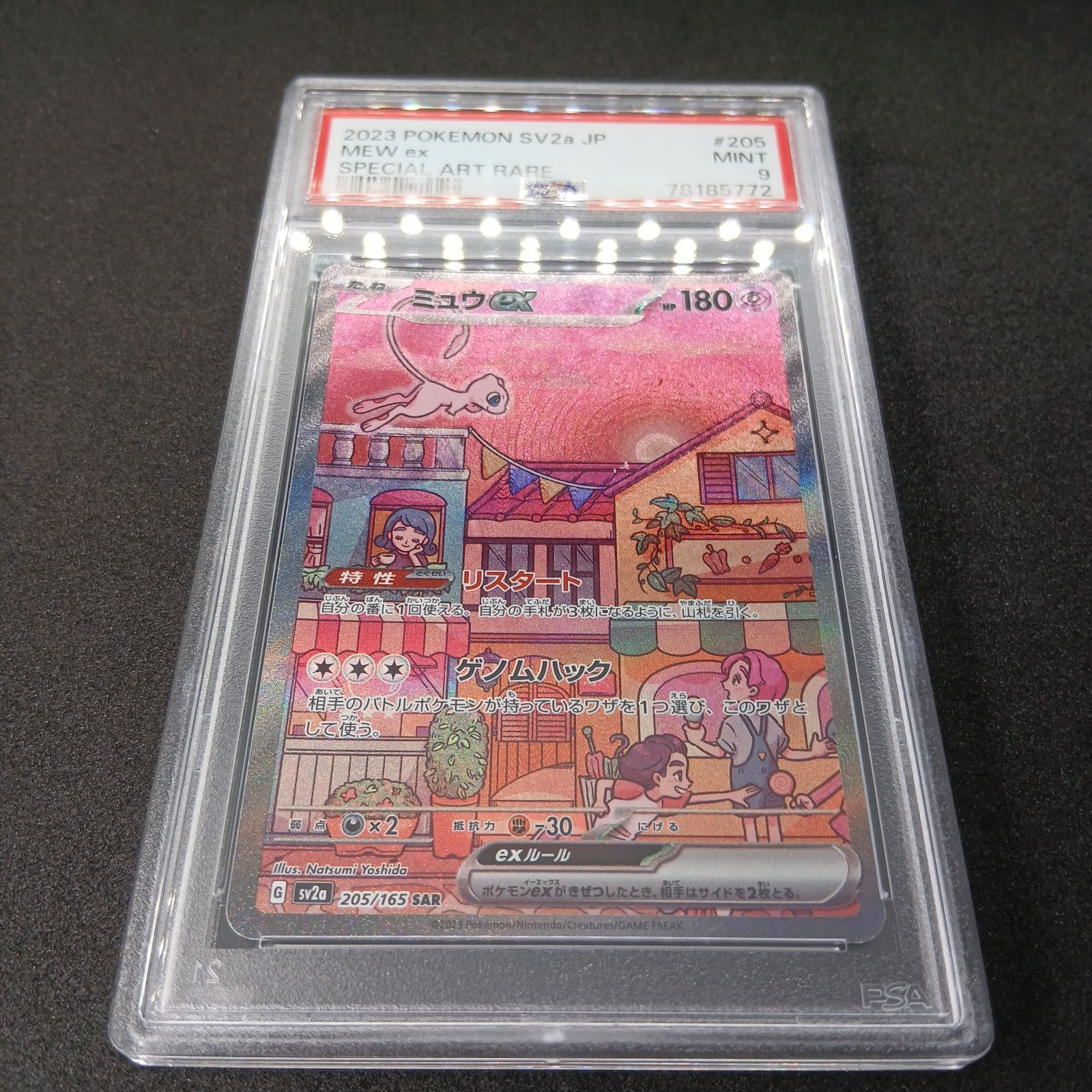 ミュウex SAR[SV2a 205/165](強化拡張パック「ポケモンカード151