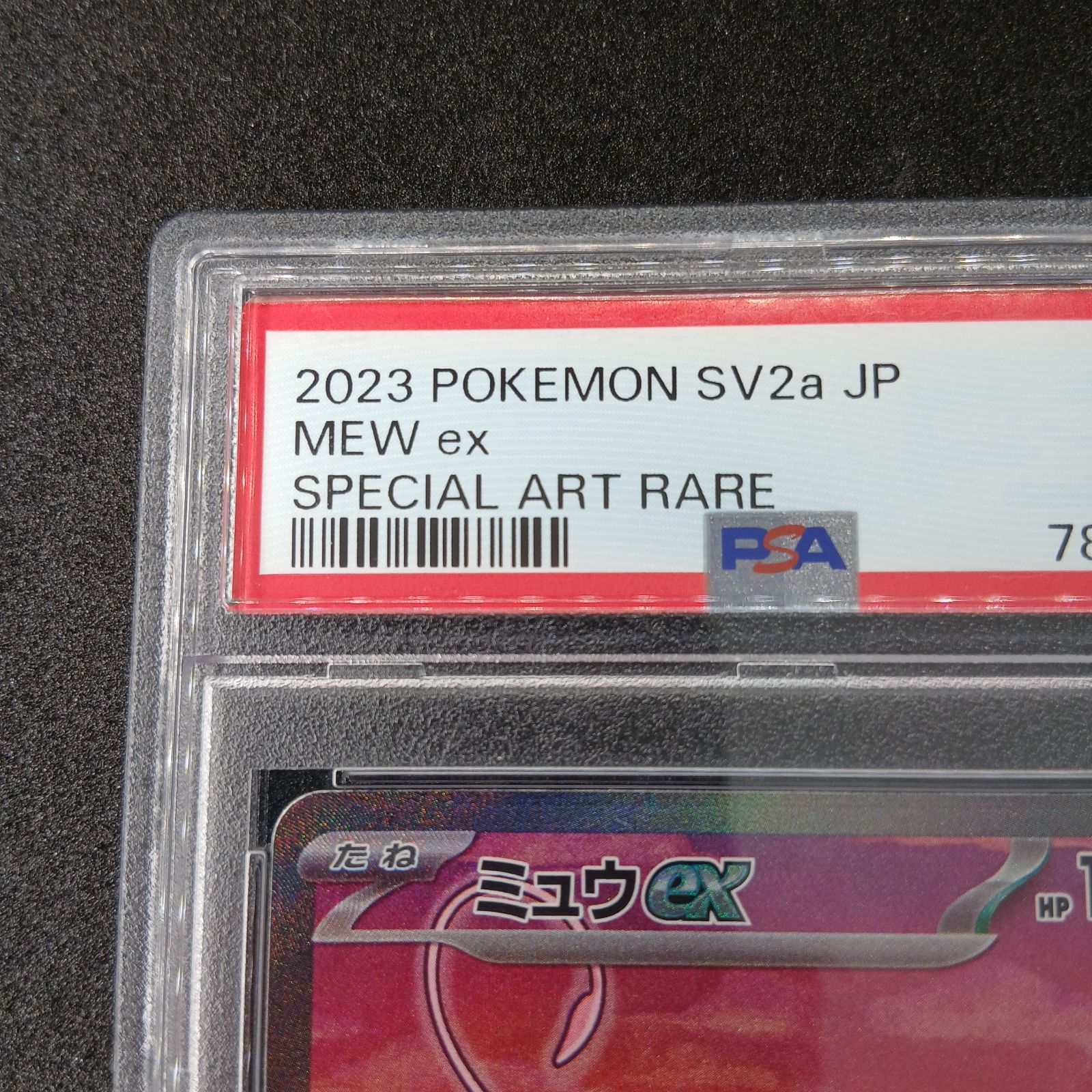 ミュウex SAR[SV2a 205/165](強化拡張パック「ポケモンカード151