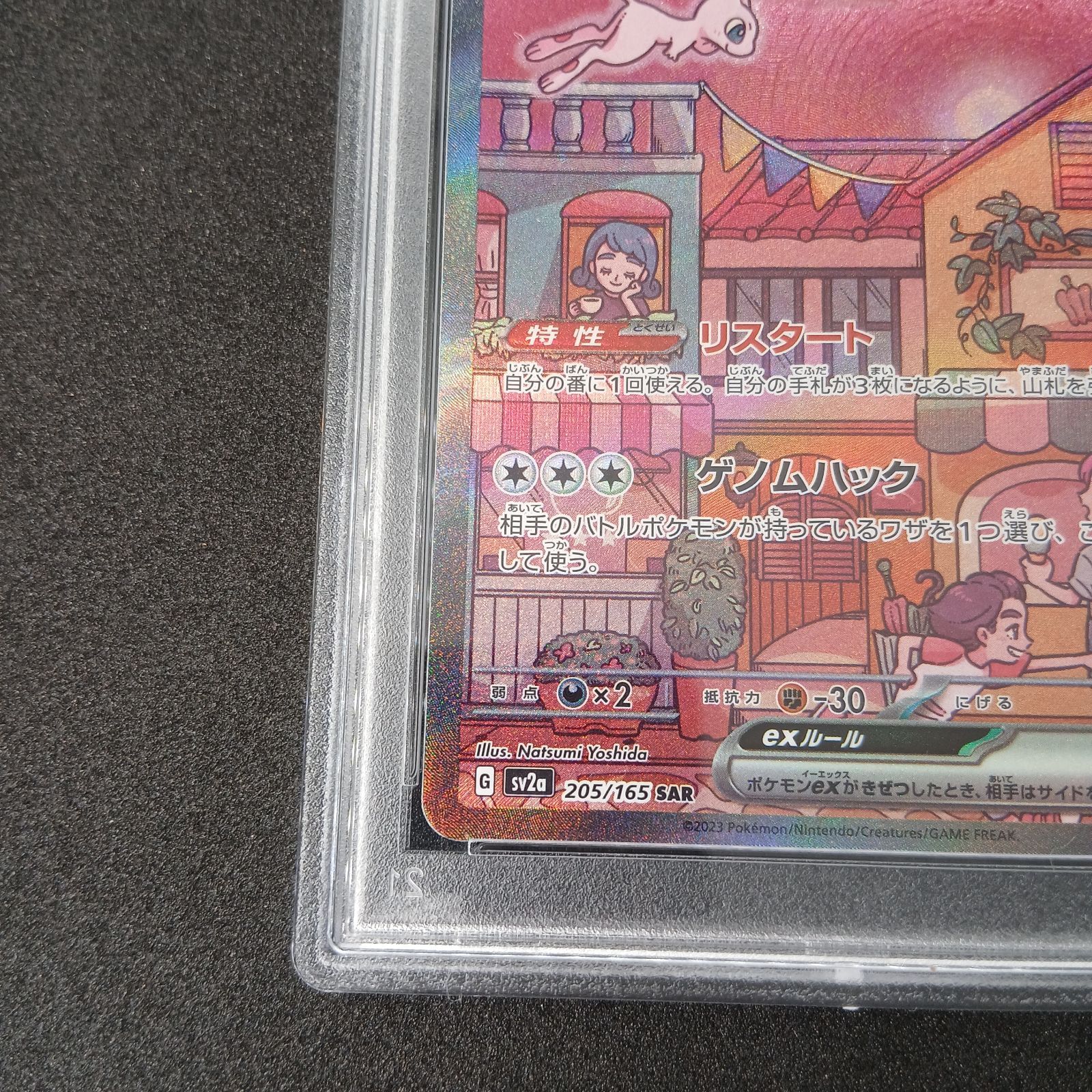 ミュウex SAR[SV2a 205/165](強化拡張パック「ポケモンカード151