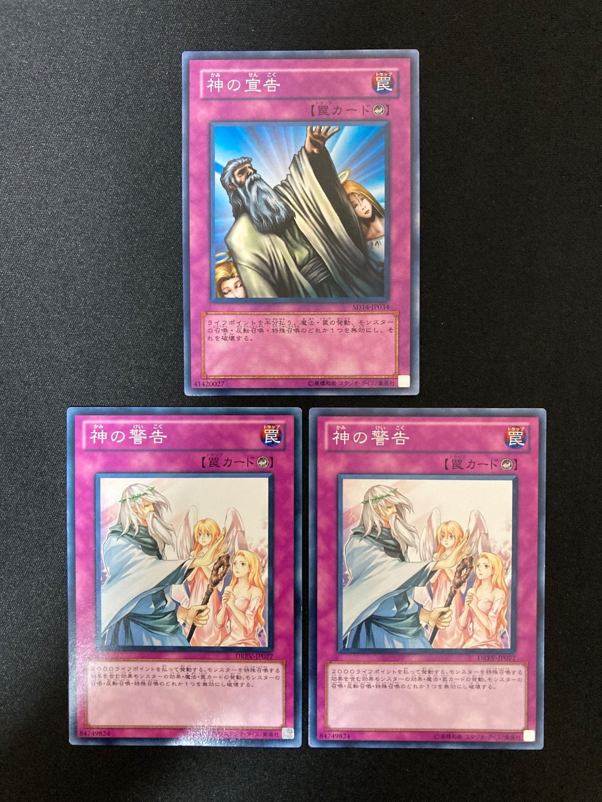 神の警告 遊戯王OCG 神の宣告、神の警告 ノーマル - メルカリ