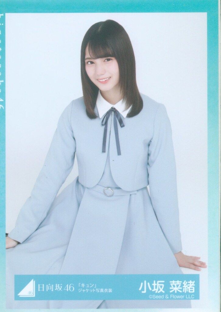 日向坂46 「キュン」ジャケット写真衣装 小坂菜緒 ドレミソラシド発売