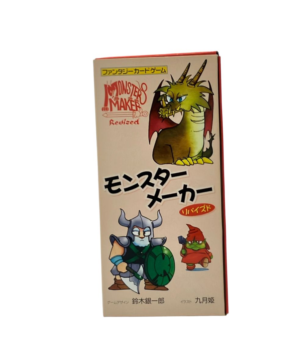 モンスターメーカー カードゲーム 9点まとめセット 翔企画 翔企画 モンスターメーカー リバイスド ボードゲーム - メルカリ