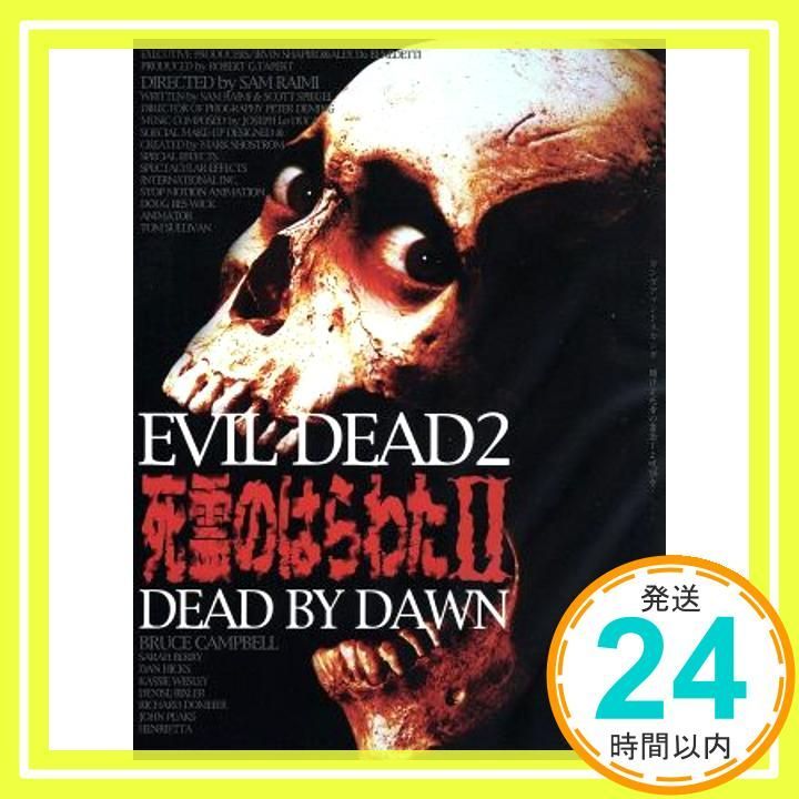 死霊のはらわた2 [DVD] [DVD]_02 - メルカリ