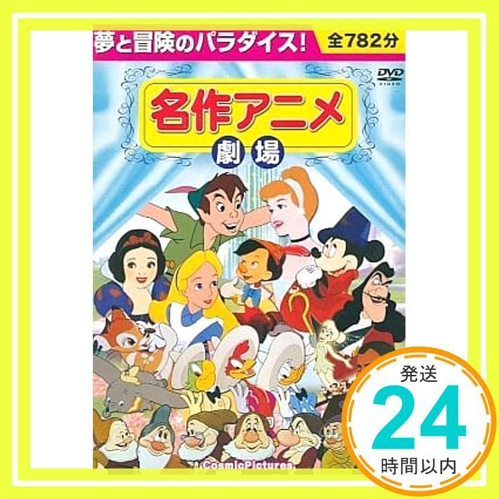 名作アニメ劇場 DVD10枚組 BCP-018 [DVD]_02 - メルカリ