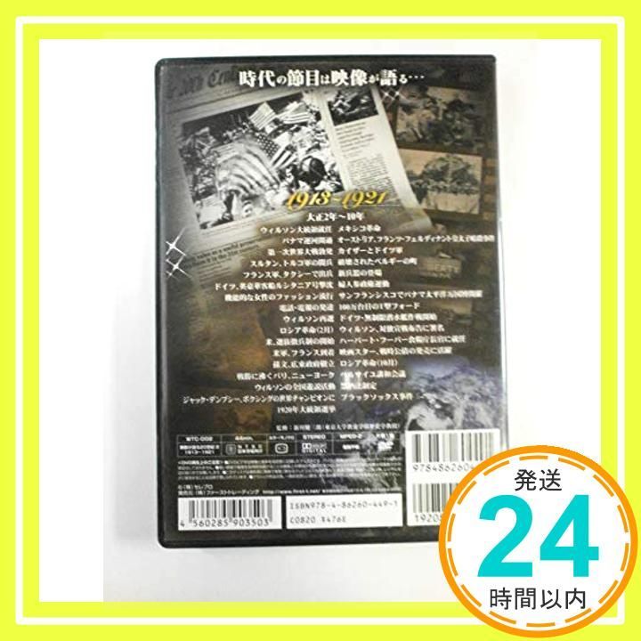 DVD>映像が語る20世紀 2 理想を高く掲げて ()_02 13,706円