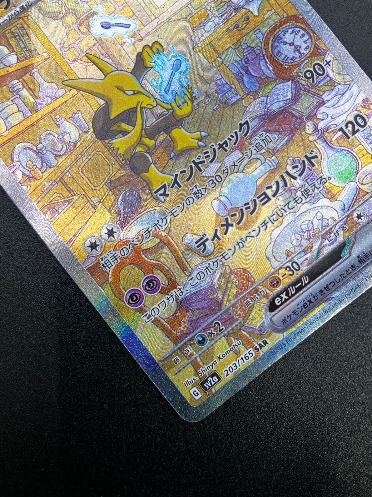 ポケモンカード ポケカ フーディンex SAR sv2a-203SV2a 強化拡張パック