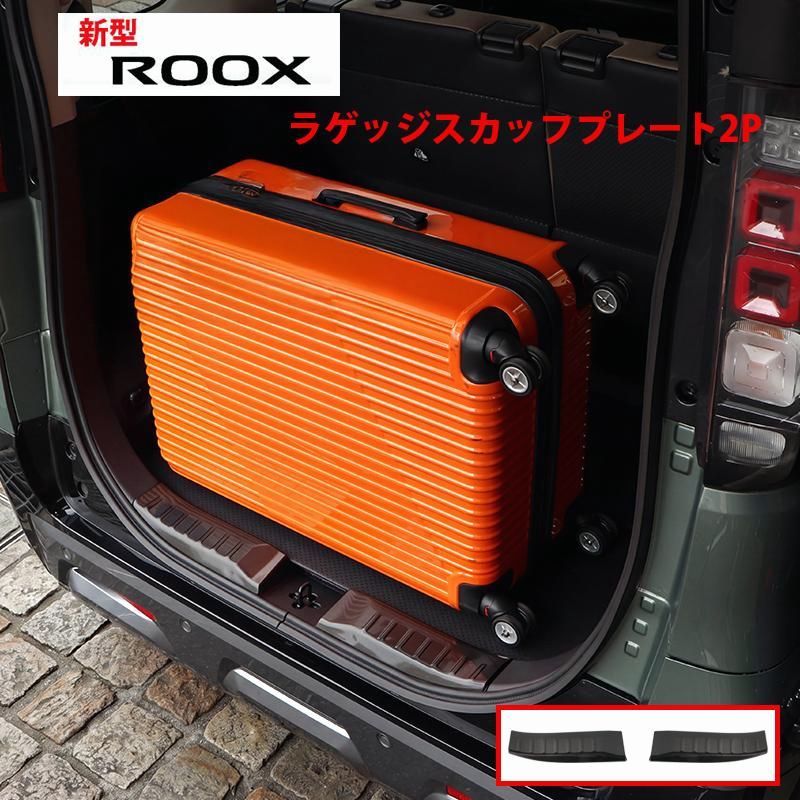 【送料無料】新型 ルークス BB系 BB1A BB2A BB5A BB6A 専用 ラゲッジスカッフプレート 左右セット ブラックヘアライン ラゲッジガード BB コード:39339