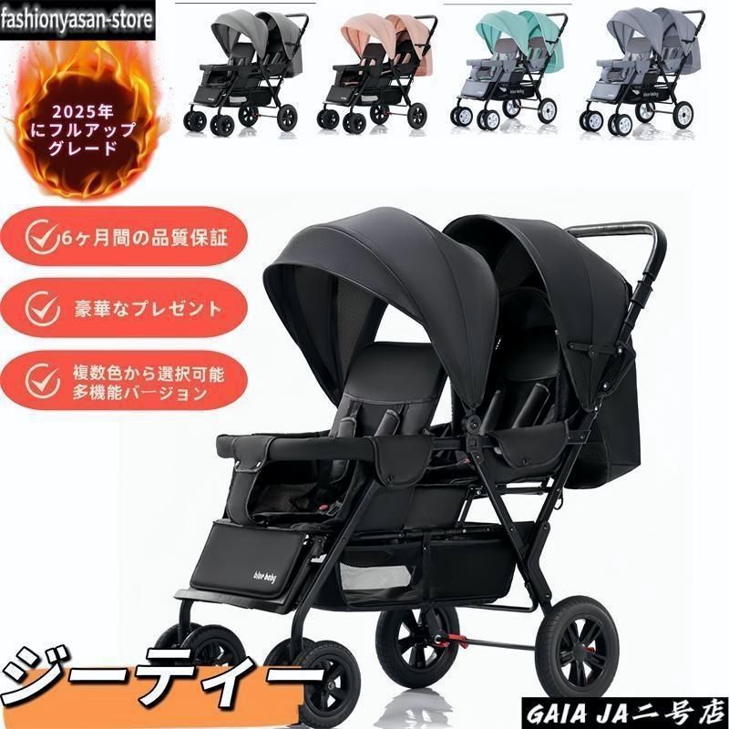 【送料無料】２人乗りベビーカー スマートライド 二人乗り バギー ベビーカー 双子用ベビーカー 縦型 縦乗り タイヤスリム お出かけ 人気 二人目 第二子 双子 兄弟 コード:39453