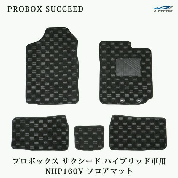 【送料無料】プロボックス サクシード ハイブリッド車用 NHP160V 専用 3D立体形成 フロアマット チェック柄 ブラック グレー トヨタ コード:39705
