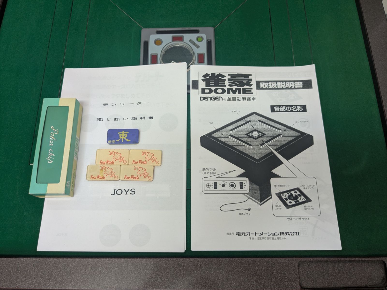○○○【発送可】中古全自動麻雀卓 『雀豪ドーム＆テンリーダー
