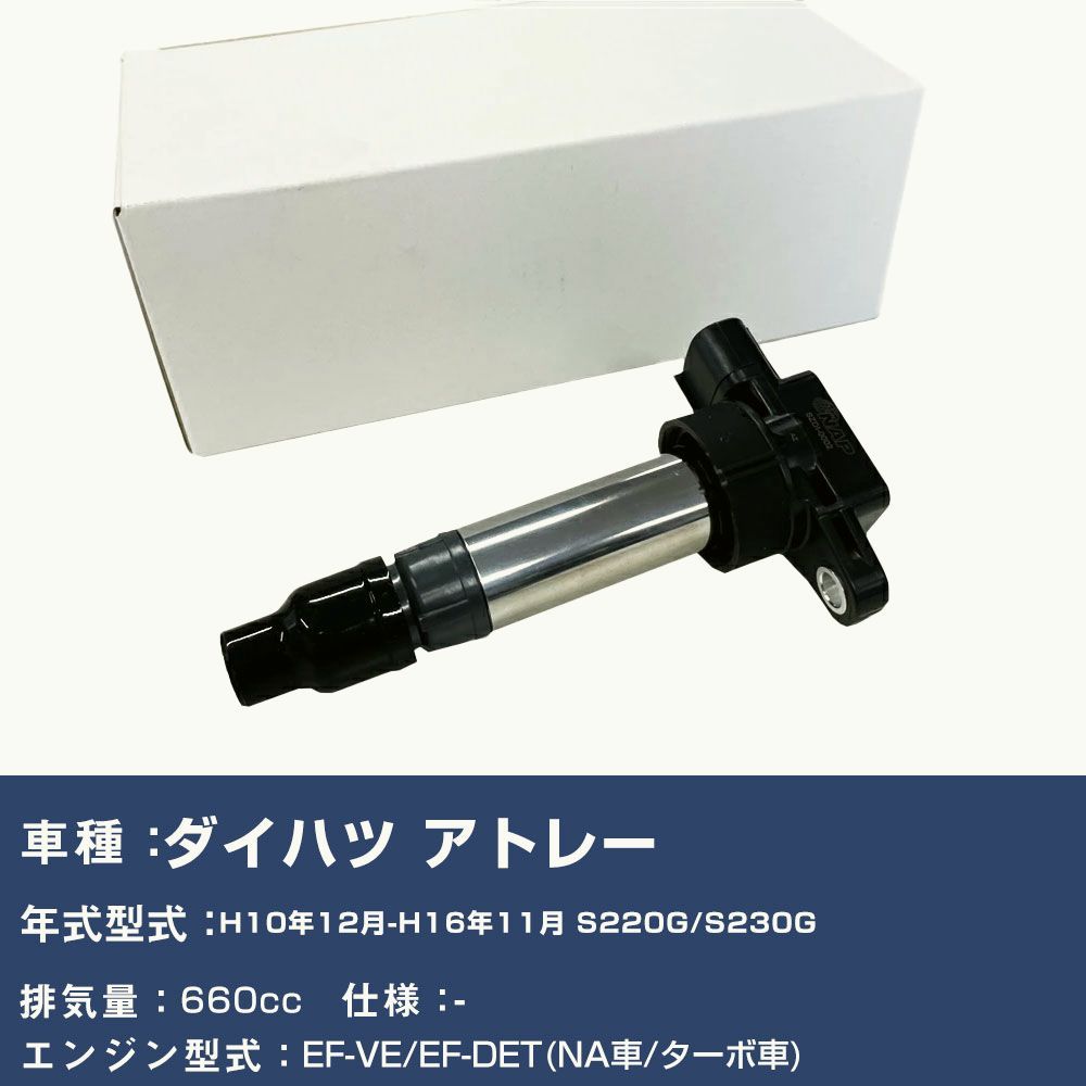 【送料無料】イグニッションコイル アーネスト NAP ダイハツ アトレー 平成10年12月-平成16年11月 S220G/S230G DHDI-0003 3本 自動車 パワー回復 【H04006】 コード:40356