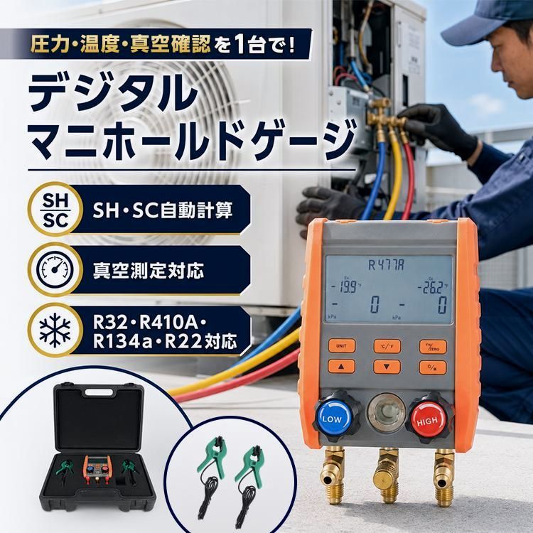 【送料無料】マニホールドゲージ r134a r32 エアコン 車 工具 ゲージ マニホールド 空調工具 エアコンゲージ デジタル デジタルマニホールド デジタルゲージマニホールド コード:41270