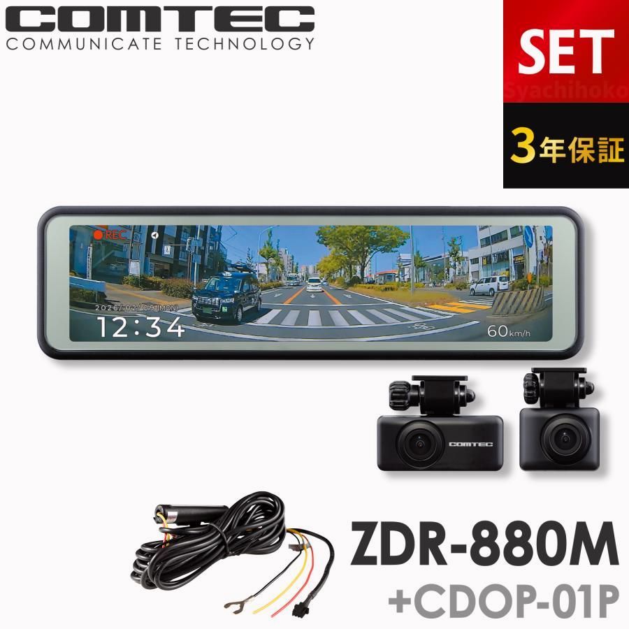 ミラー型ドライブレコーダー ZDR038 コムテック GPS 駐車監視対応 ミラー型ドライブレコーダー ZDR038 コムテック GPS 駐車監視対応